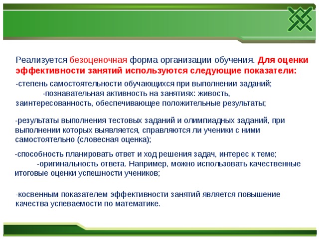 Повышением эффективности руководства не является тест