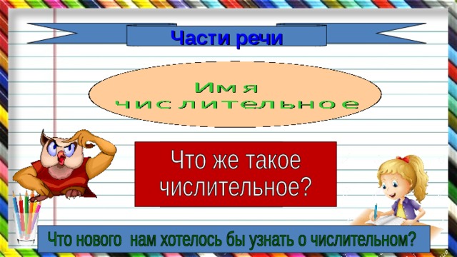 Части речи  Девять  Второй  Шесть  Архипова Н.П. г.Волгоград arkhip-natalya@yandex.ru