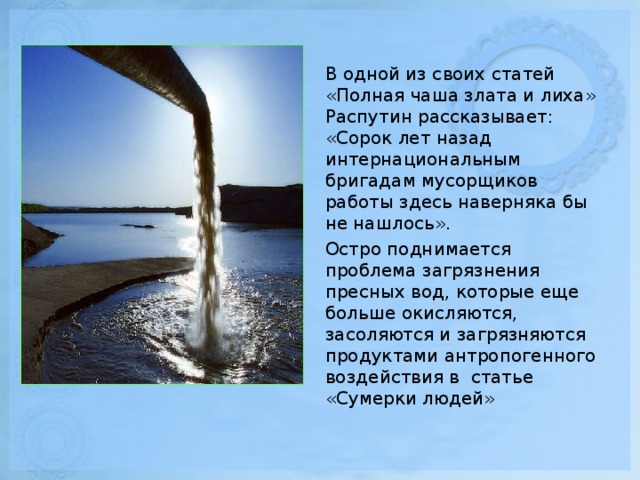 Поднимается проблема. Полная чаша Злата и лиха. Полная чаша Злата и лиха Распутин. Чаша Злата.