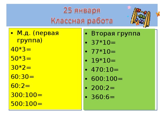 Письменные приемы деления 3 класс презентация