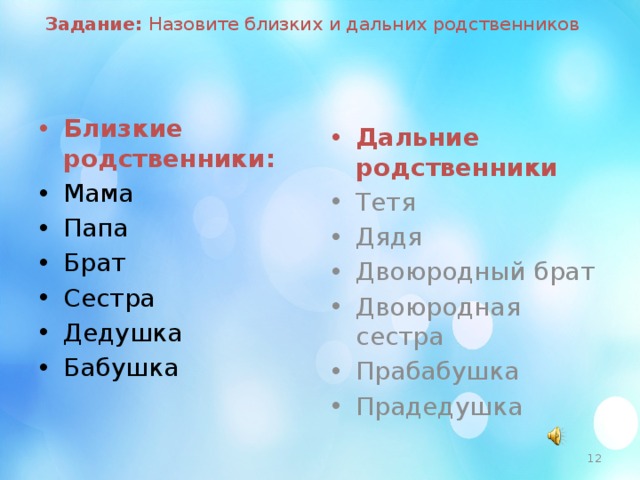 Близкие родственники это. Близкие родственники. Дальний родственник. Близкие родственники и дальние родственники. Близкие родственники по закону.