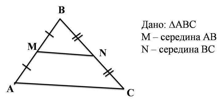 Дано м середина ав. Определение средней линии треугольника. Срединная линия треугольника. Тест средняя линия треугольника 8 класс. Укажите номер рисунка на котором изображена средняя линия.