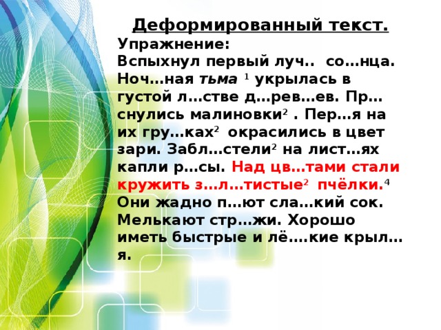 Д рев ев. Деформированный текст 1 класс. Деформированный текст 2 класс. Деформированный текст 3 класс. Деформированный текст 5 кл.