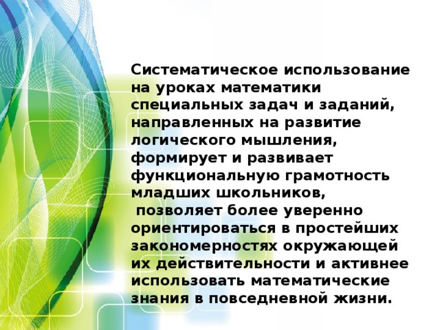 Функциональная грамотность на уроках математики. Задания на формирование функциональной грамотности. Функциональная грамотность на уроках математики в начальной школе. Функциональная грамотность на уроках.