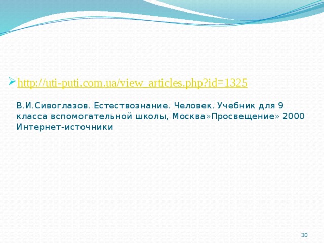 http://uti-puti.com.ua/view_articles.php?id=1325