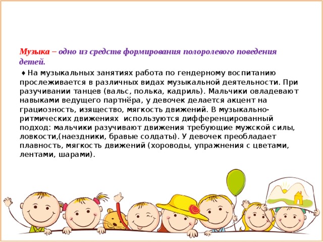 Гендерное воспитание дошкольников в условиях детского сада презентация