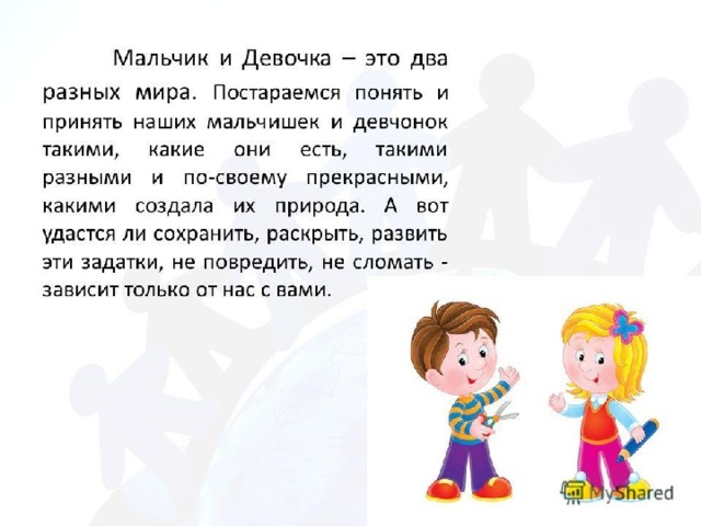 Гендерное воспитание дошкольников в условиях детского сада презентация