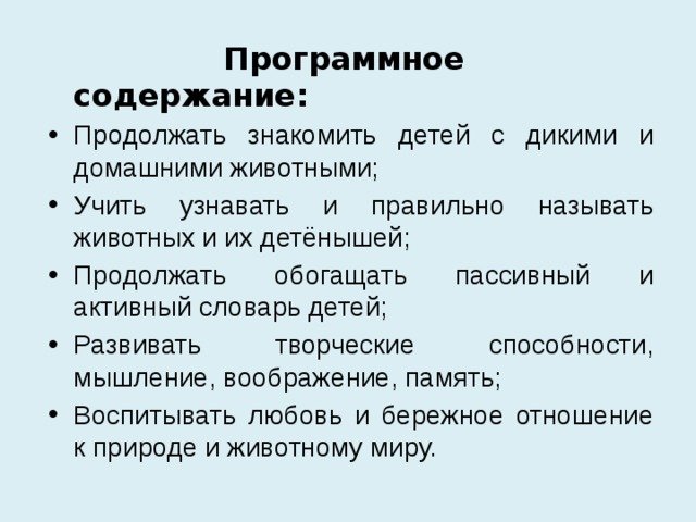 Программное содержание: