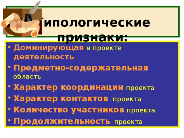 Типологические признаки: