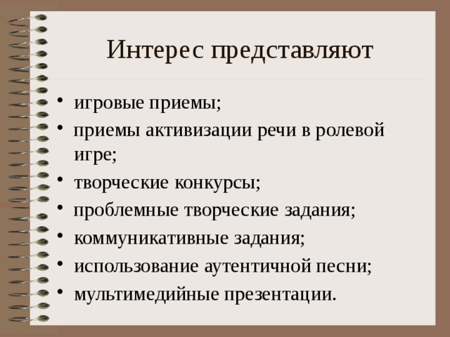 Интерес представляют