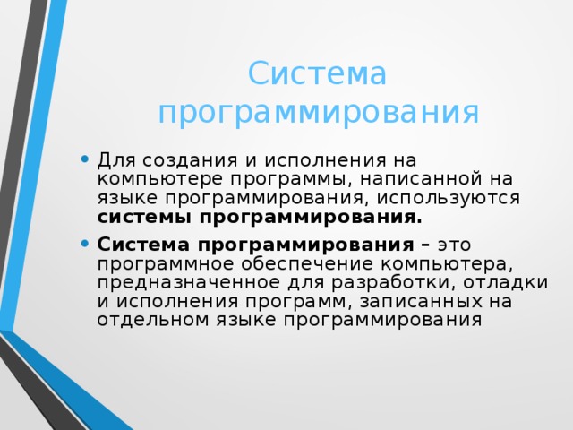 Презентация что такое программирование семакин 9 класс