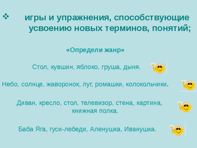 игры и упражнения, способствующие