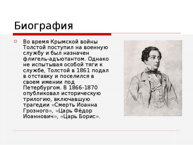 Факты биографии л толстого. Интересные факты из жизни Толстого.
