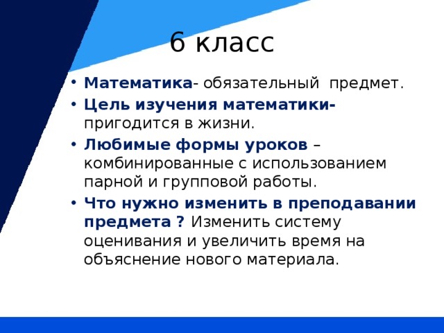 6 класс