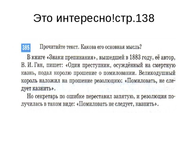 Это интересно!стр.138