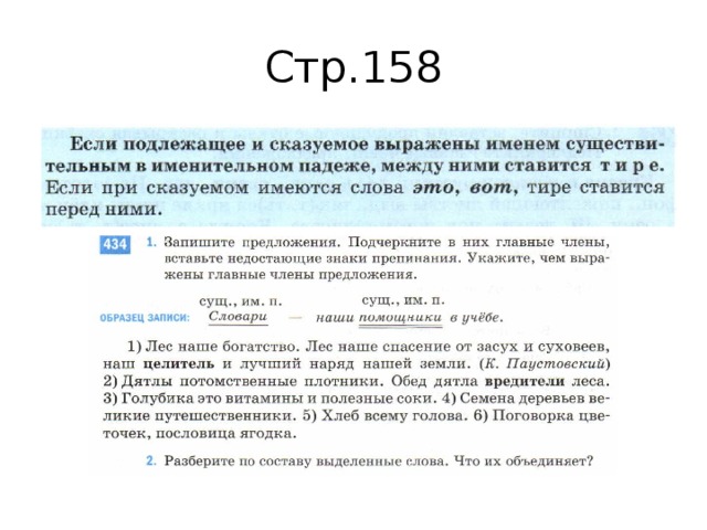 Стр.158