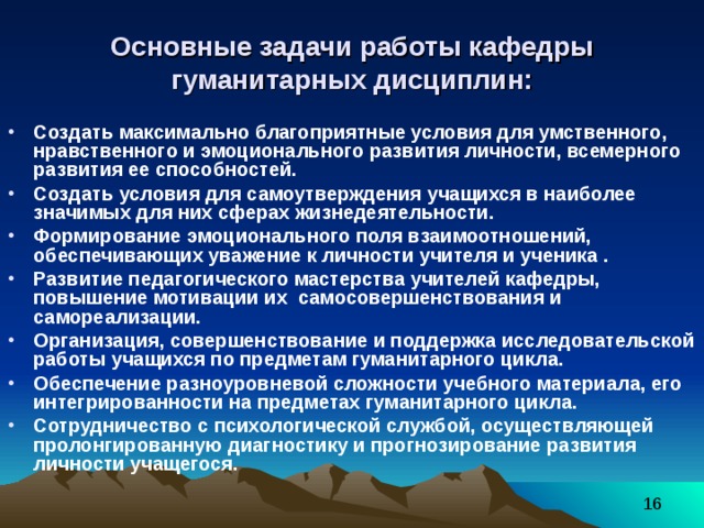 Основные задачи работы кафедры гуманитарных дисциплин: