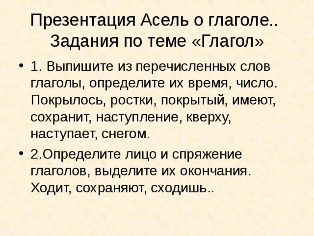 Презентация Асель о глаголе. .  Задания по теме «Глагол»