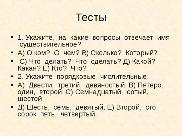 Тесты