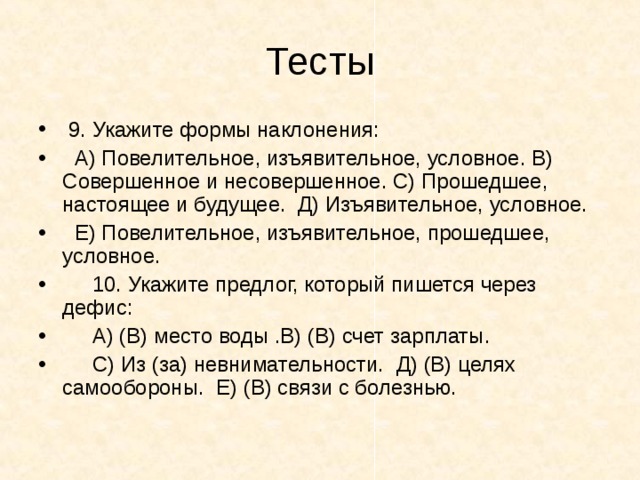 Тесты