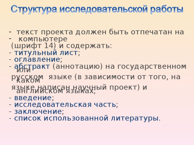 текст проекта должен быть отпечатан на  компьютере