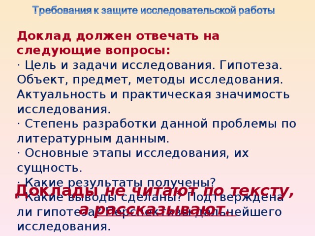 Степень разработки. Каким должен быть доклад. Слайд с предметом объектом и гипотезой. Что должен содержать доклад.