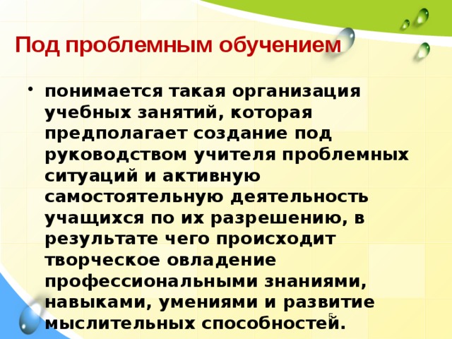 Под утверждение. Под проблемным обучением понимается. Под самостоятельной работой обучающихся понимается.