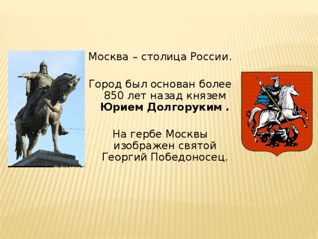 В каком году была основана город москва. Герб Юрия Долгорукого.