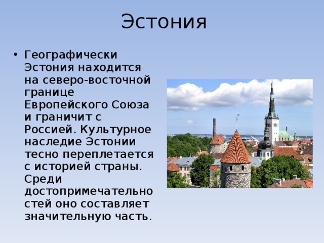 План сообщения о стране соседе россии 3 класс окружающий мир