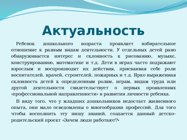 Значимость ребенка. Актуальность детского кафе. Актуальность детских центров. Актуально для детей. Актуальность детского платья.