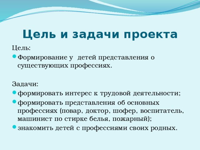 Информационный проект цель и задачи