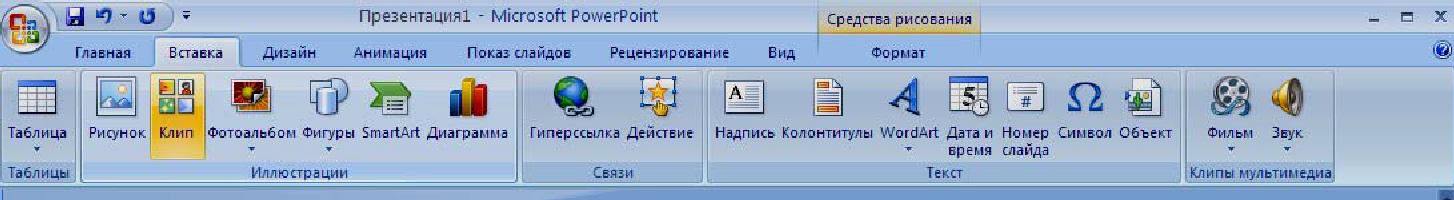 Какие объекты можно добавить в презентацию при помощи инструментов расположенных на вкладке вставка