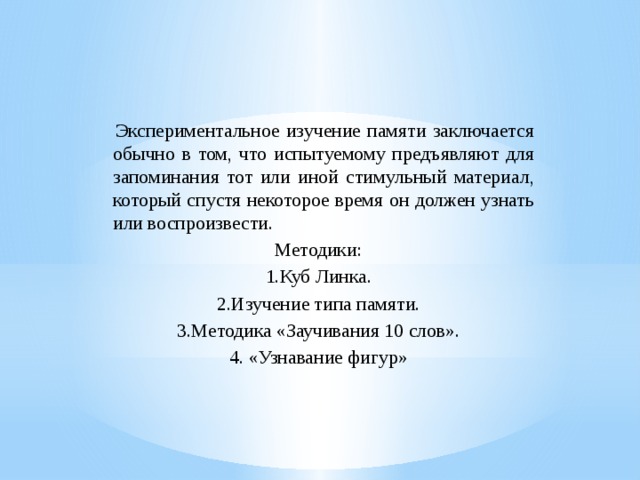 Методика определение объема кратковременной зрительной памяти