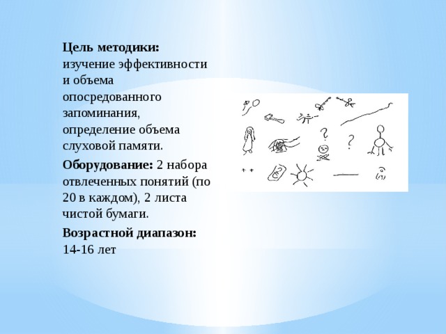 Определение объема слуховой памяти