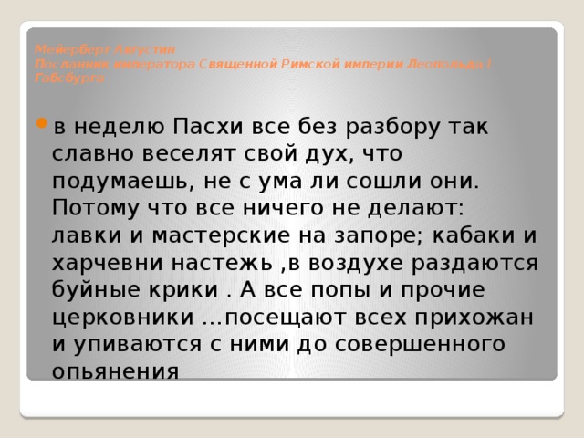 Мейерберг Августин   Посланник императора Священной Римской империи Леопольда I Габсбурга