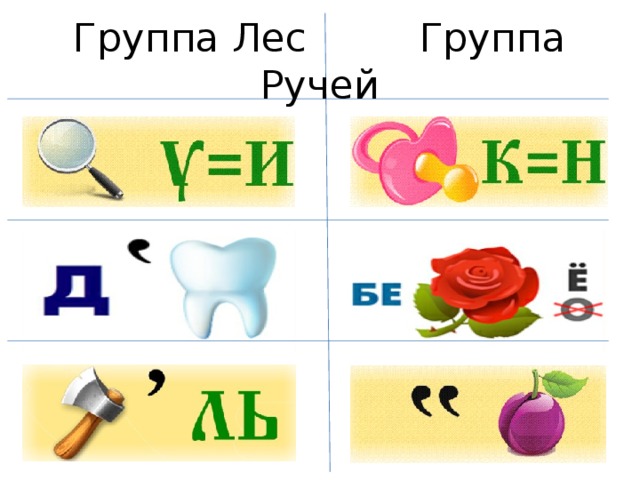 Группа Лес Группа Ручей