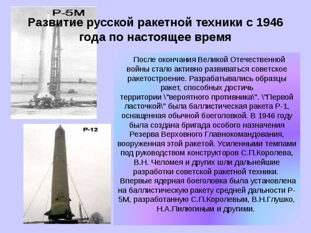 Циолковский - основоположник ракетной техники 