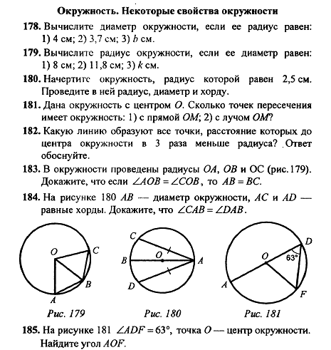 Диаметр окружности 7. Окружность и их элементы. Элементы окружности 7 класс. Элементы окружности тест. Свойства окружности и ее элементов.