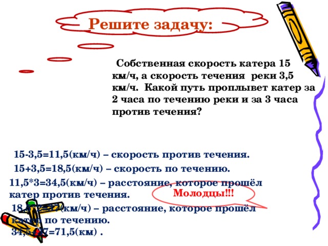 Скорость течения 2 2 км. Собственная скорость катера 18 км/ч скорость течения реки 2. Путь катера по течению реки за 3 часа.