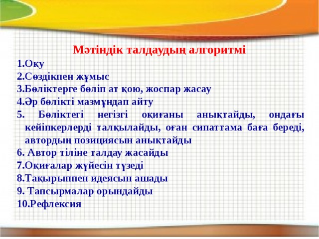 Мәтіндік құжатпен жұмыс сілтемелер презентация