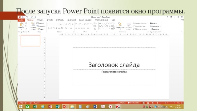 Почему не открываются презентации powerpoint