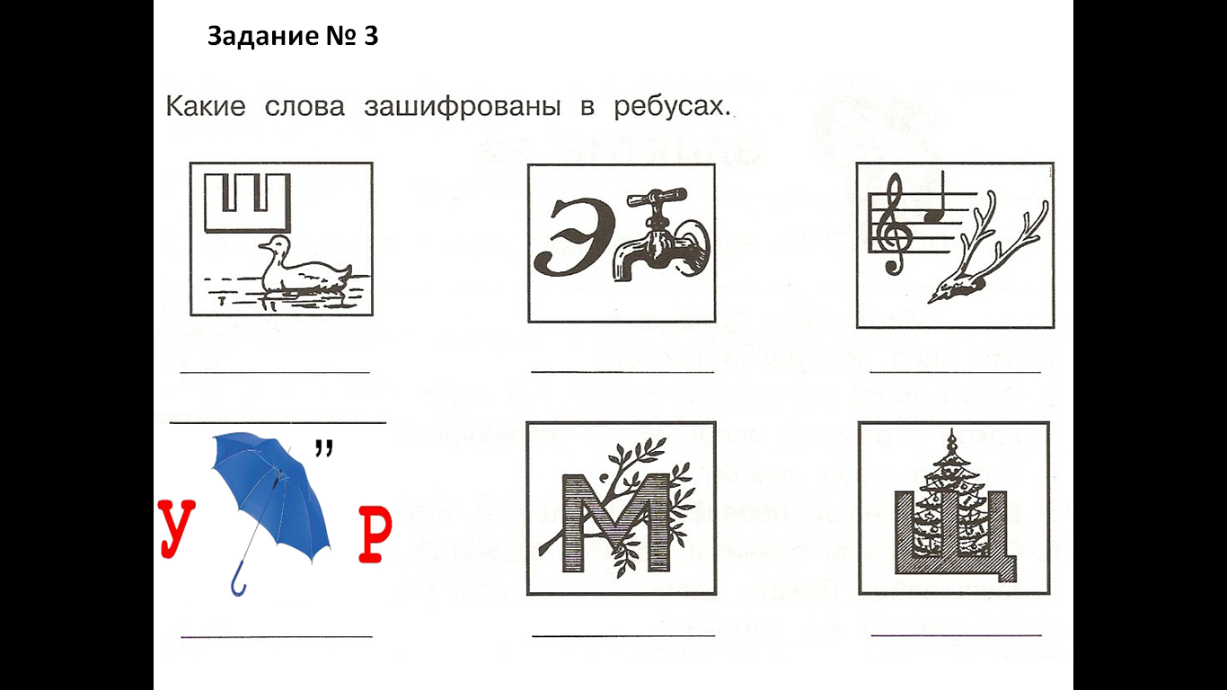 Какое слово зашифровано. Какие слова зашифрованы в ребусах. 7. Какие слова зашифрованы в ребусах?. Какое слово зашифровано в ребусе. Зашифровать слово в ребус.