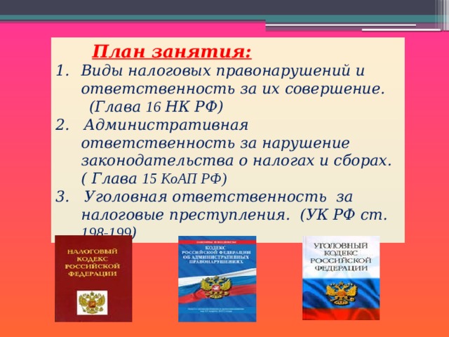 Привлечение к ответственности за налоговые правонарушения