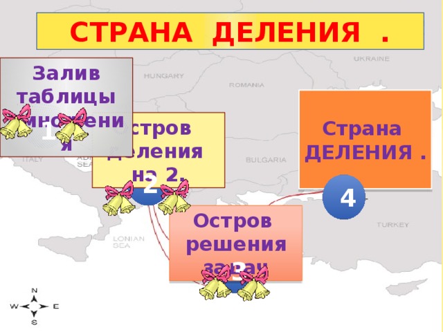 Деление государства. Деление стран. Деление страны на губы год. Деление страны на губы год выпуска.