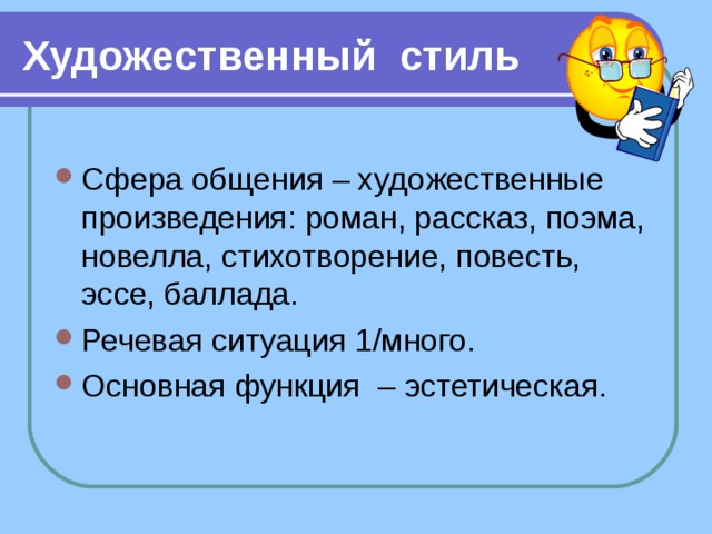 Художественный стиль