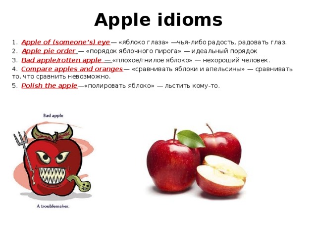 The apple am little. Идиомы о еде на английском. Идиомы связанные с едой. Идиомы со словом Apple. Английские идиомы связанные с пищей.