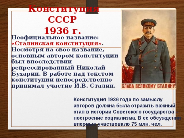 Конституция 1936 года кратко