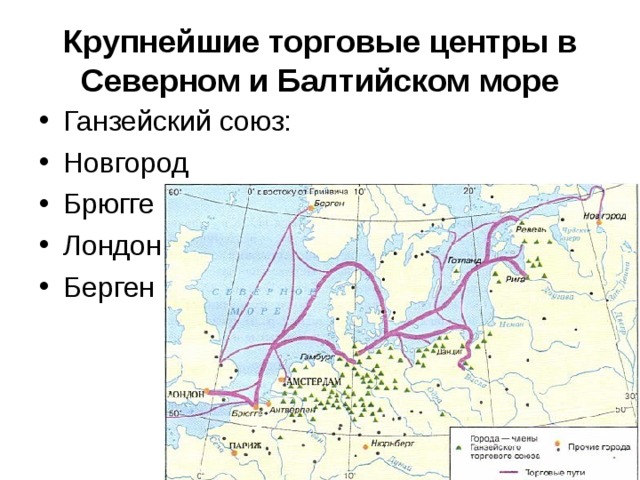 Крупнейшие торговые центры в Северном и Балтийском море