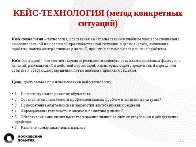 Проблемы кейс технологии. Алгоритм реализации кейс-технологии. Недостатки кейс технологии. Кейс технологии (метод анализа ситуаций). Кейс это метод или технология.