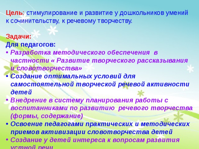 Детское словотворчество в период овладения системой родного языка презентация